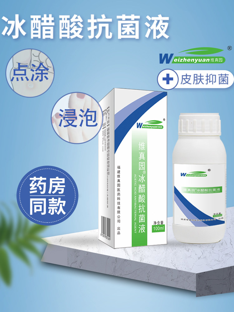 维真园30%浓度尤鸡眼灰指甲痘坑
