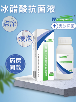 维真园30%浓度尤鸡眼灰指甲痘坑