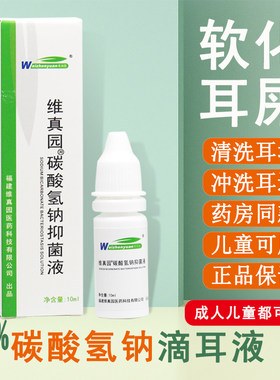 维真园10毫升儿童温和软化不刺激