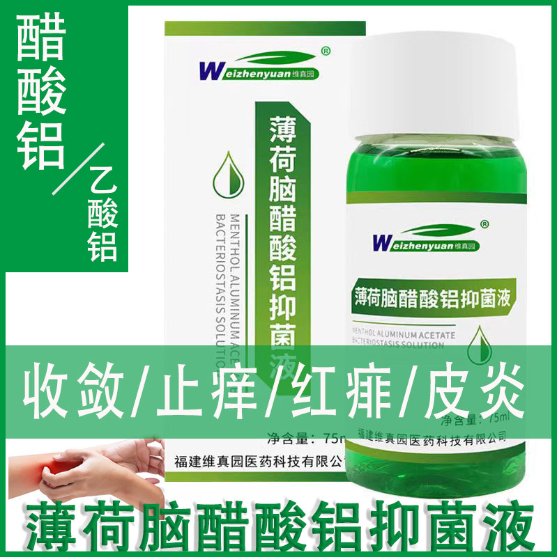 维真园75毫升皮肤外用抑菌