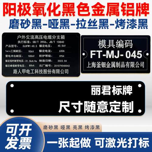 金属铭牌空白铝牌标牌阳极氧化铝铭牌定制黑铝激光打标模具不锈钢