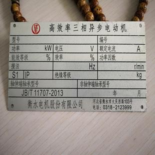 三相异步电动机电机标牌制作 防爆电机铭牌定做 机器设备金属铭牌