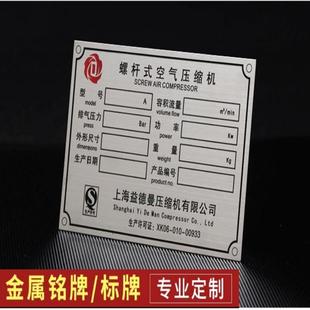 金属铭牌定制不锈钢标牌定做铝牌定做腐蚀丝印激光打标