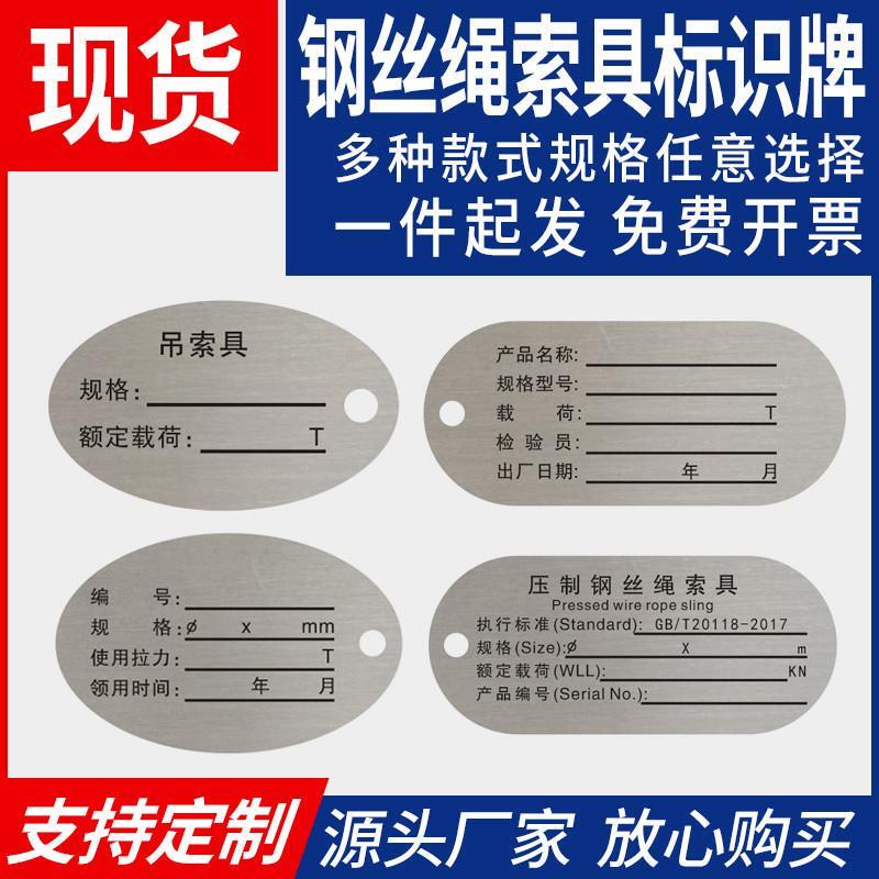 铝钢丝绳标牌锁扣不锈钢吊索具铭牌定制金属合格证吊具吨位标识牌