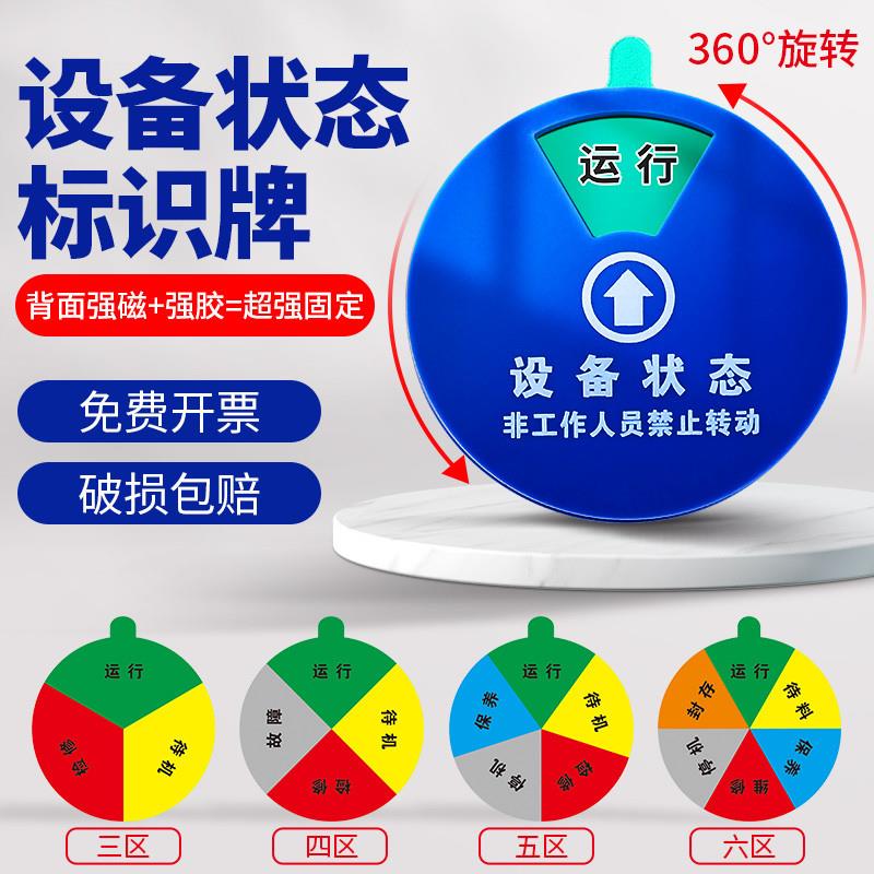 设备状态标识牌仪器管理标识卡机台使用停机牌磁吸铁亚克力三色故