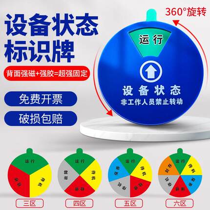 设备状态标识牌仪器管理标识卡机台使用停机牌磁吸铁亚克力三色故