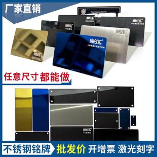 现货金属标牌激光刻字空白铭牌不锈钢黑钛金铝标牌定制腐蚀UV打印