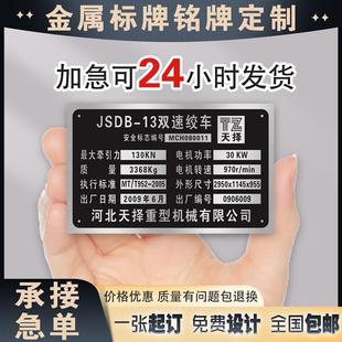 不锈钢铭牌定制设备铭牌定做金属标牌铝牌铜牌丝印腐蚀激光标识牌