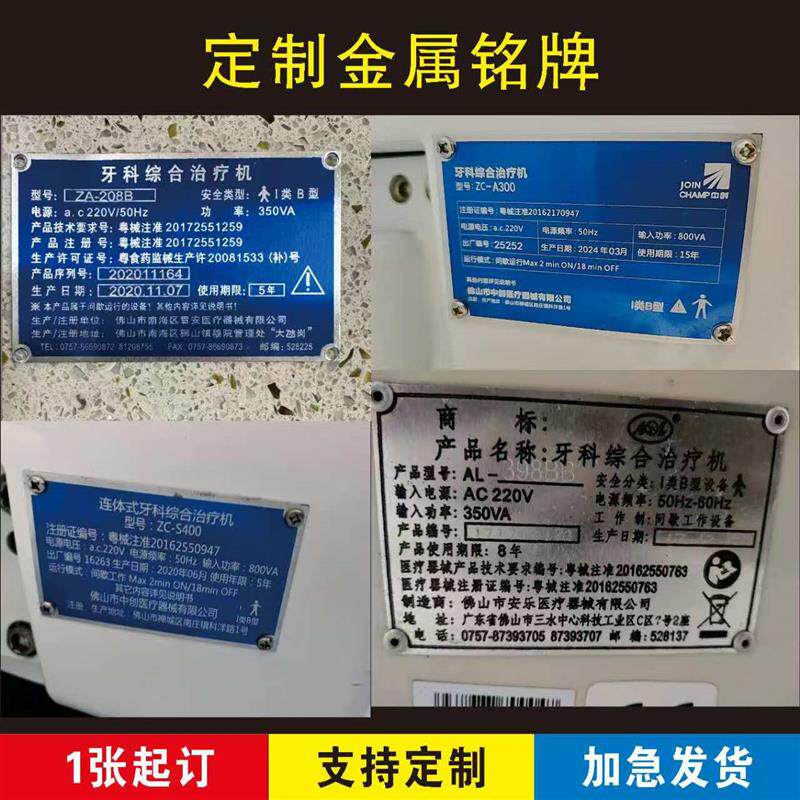 定制牙科治疗机铭牌连身两件式综合口腔观察椅标识牌机械设备铭牌