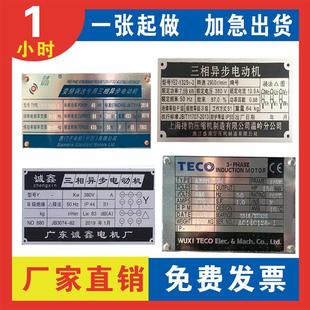 东西门子江特ABB三相单相电机标牌机器设备不锈钢铭牌 六安YB东元
