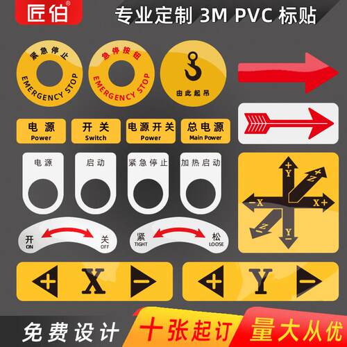 急停开关电源电气标识铭牌挂牌 控制柜箱按钮机器方向箭头指示座