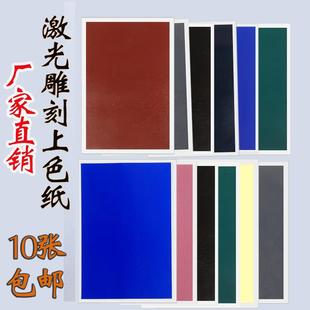 激光花纸 陶瓷打标色纸 二氧化碳激光雕刻机光纤激光上色纸打印