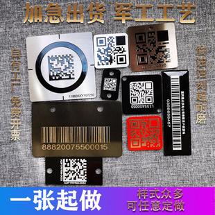 标牌吊牌智能机器设备腐蚀激光金属条形码 不锈钢二维码 铝铭牌定制