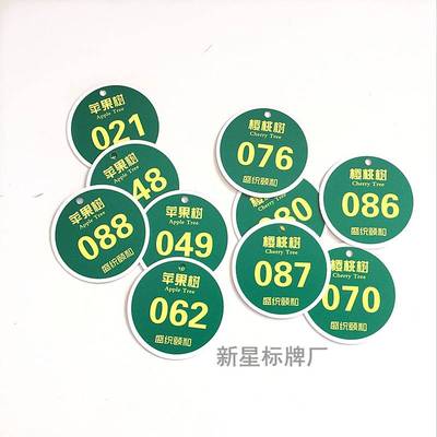 定制 树苗记号牌 果树序号牌 树木编号牌 园林植物号码牌铭牌挂牌