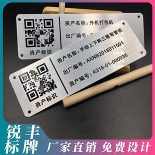 牌金属条形码 金属二维码 牌金属铭牌设备资产铭牌定制铝铭牌不锈钢