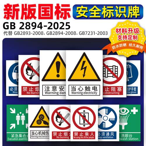 安全标识牌定制警示标识消防标识工地施工标语生产车间禁止金属