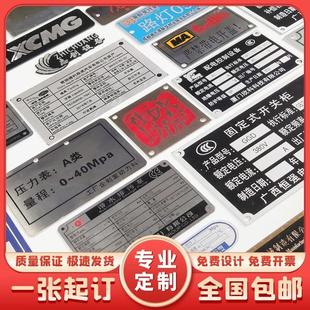 厂家不锈钢标牌腐蚀铝牌定做机械设备铭牌定制丝印金属标示牌铜牌