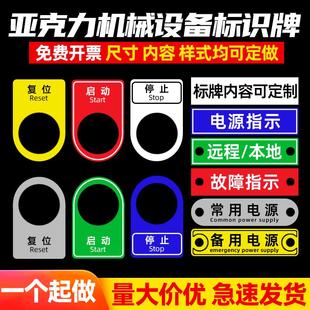 配电箱标识牌定制电气控制柜按钮铭牌电箱电柜开关指示灯标识定做