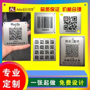 条形码 定做机器设备不锈钢铝金属激光雕刻二维码 标牌腐蚀铭牌定制