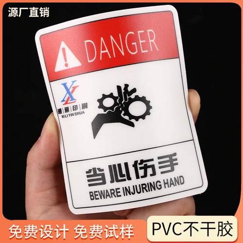定制pvc不干胶耐高温标签带背胶机器面板贴警告铭牌3m胶全国包邮