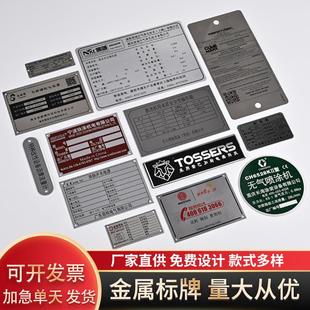 金属铭牌定制PVC塑料定做机床不锈钢铝铜铁制作腐蚀机器设备机床