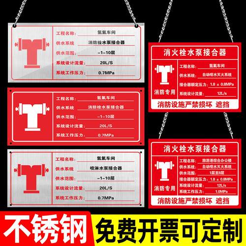 消防水泵接合器标识牌不锈钢室外消火栓标识牌挂牌铭牌喷淋水泵结