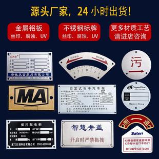 机械设备金属铝空白丝印汽车铭牌制作不锈钢黄铜定做腐蚀标识定制