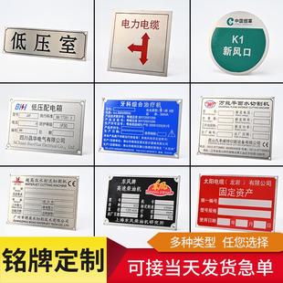 铭牌定制机器设备金属铭牌贴铝牌定做不锈钢标识牌腐蚀UV丝印标牌