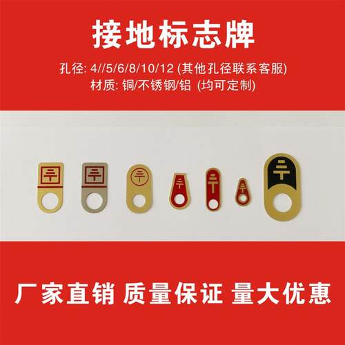 金属铜接地线标识不锈钢接地标牌工业用安全标示牌红色设计