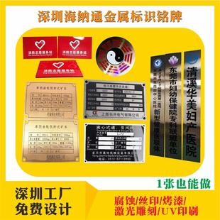 金属铭牌不锈钢铜铝腐蚀丝印激光UV印刷机器设备配机电箱标牌定制