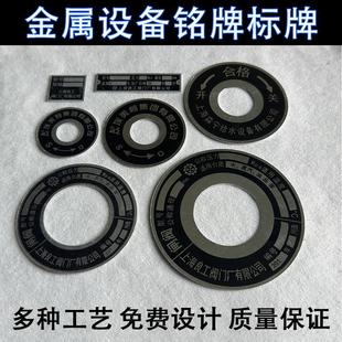 铭牌定做金属铝制不锈钢材质定制logo小标牌腐蚀激光UV机器标识牌
