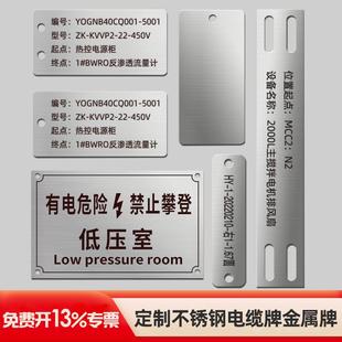 不锈钢铭牌电缆标识牌制作定做金属标牌电缆走向牌管道阀门挂牌吊