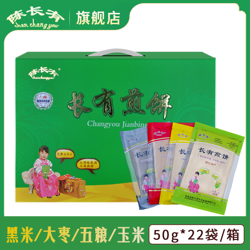 年货特产煎饼东北煎饼敦化陈长有手工杂粮煎饼礼盒4口味50g*22袋 粮油调味/速食/干货/烘焙 手抓饼/葱油饼/煎饼/卷饼 原图主图