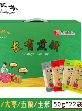 年货特产煎饼东北煎饼敦化陈长有手工杂粮煎饼礼盒4口味50g*22袋