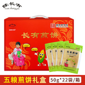 年货吉林特产敦化煎饼陈长有煎饼手工杂粮东北大煎饼礼盒50g 22袋