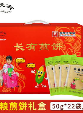年货吉林特产敦化煎饼陈长有煎饼手工杂粮东北大煎饼礼盒50g*22袋