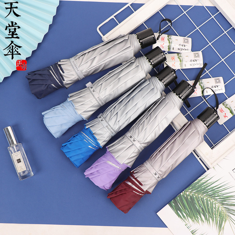 杭州正品天堂伞晴雨伞纯色加大三人三折叠男女学生银胶防晒伞简约