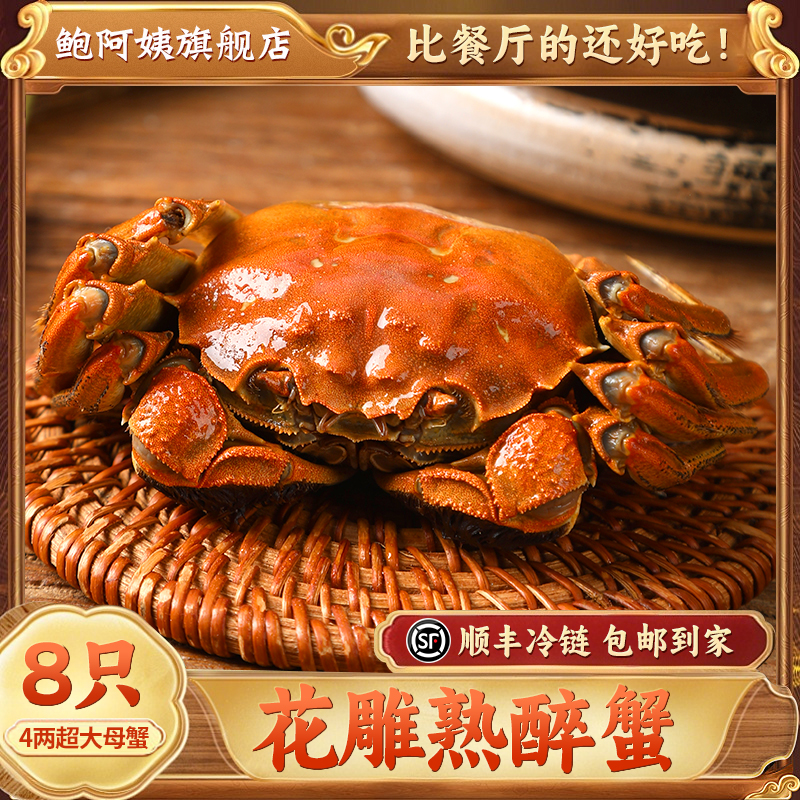 足质足量活蟹现做顺丰空运美味送礼佳品
