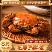 2箱装 鲍阿姨熟醉蟹8只4两超大母蟹大闸蟹花雕飘香熟醉蟹即食