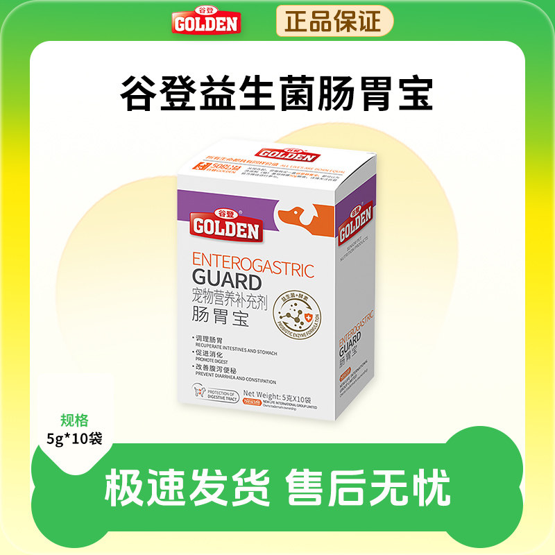 谷登益生菌狗狗肠胃宝宠物图片