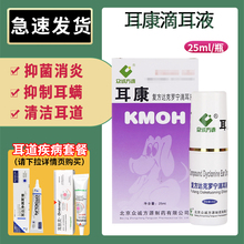 耳康狗狗耳朵清洁泰迪金毛滴耳液1