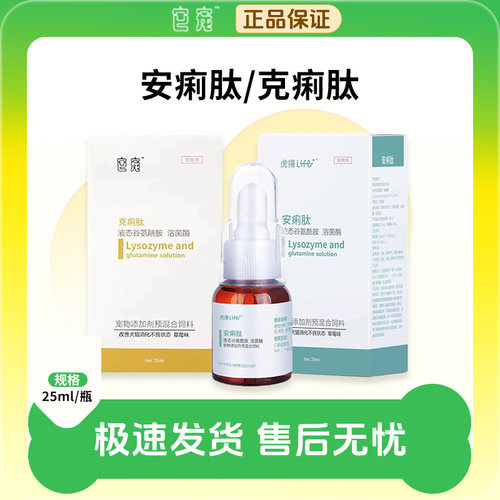 安痢肽克痢肽它宠狗狗拉稀安痢肽猫咪呕吐黄水拉肚子宠物止吐药