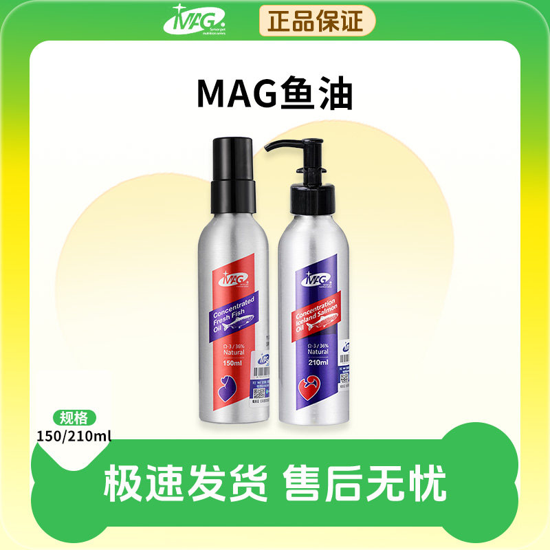 MAG鱼油狗犬猫用宠物金毛泰迪柯基美毛爆毛粉卵磷脂深海三文鱼油