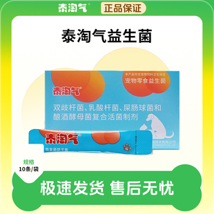 泰淘气益生菌猫咪肠胃宝调理肠胃幼猫拉稀狗狗腹泻呕吐宠物益生菌