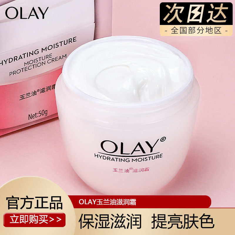 olay玉兰油官方正品美白润肤霜透亮滋润保湿only护肤品官网欧蕾