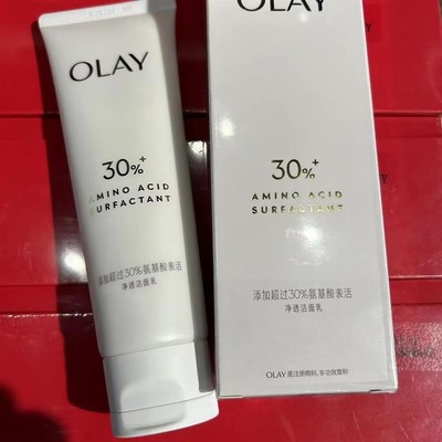 olay玉兰油30%氨基酸洁面乳官方正品only护肤品洗面奶欧蕾oley