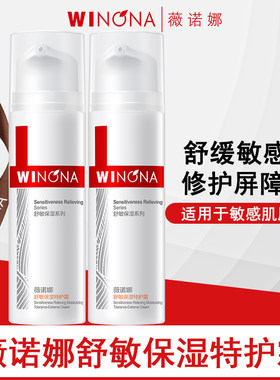 weinuoma薇诺娜舒敏保湿特护霜50g官方微若娜薇正品微诺那洛娜