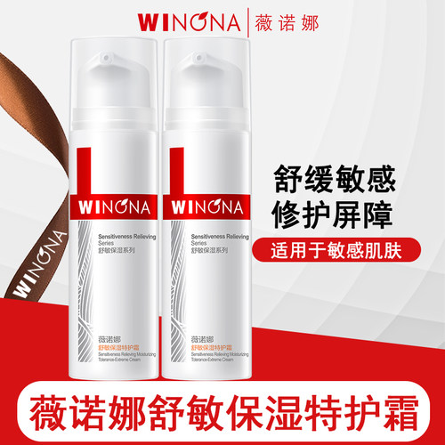 weinuoma薇诺娜舒敏保湿特护霜50g官方微若娜薇正品微诺那洛娜
