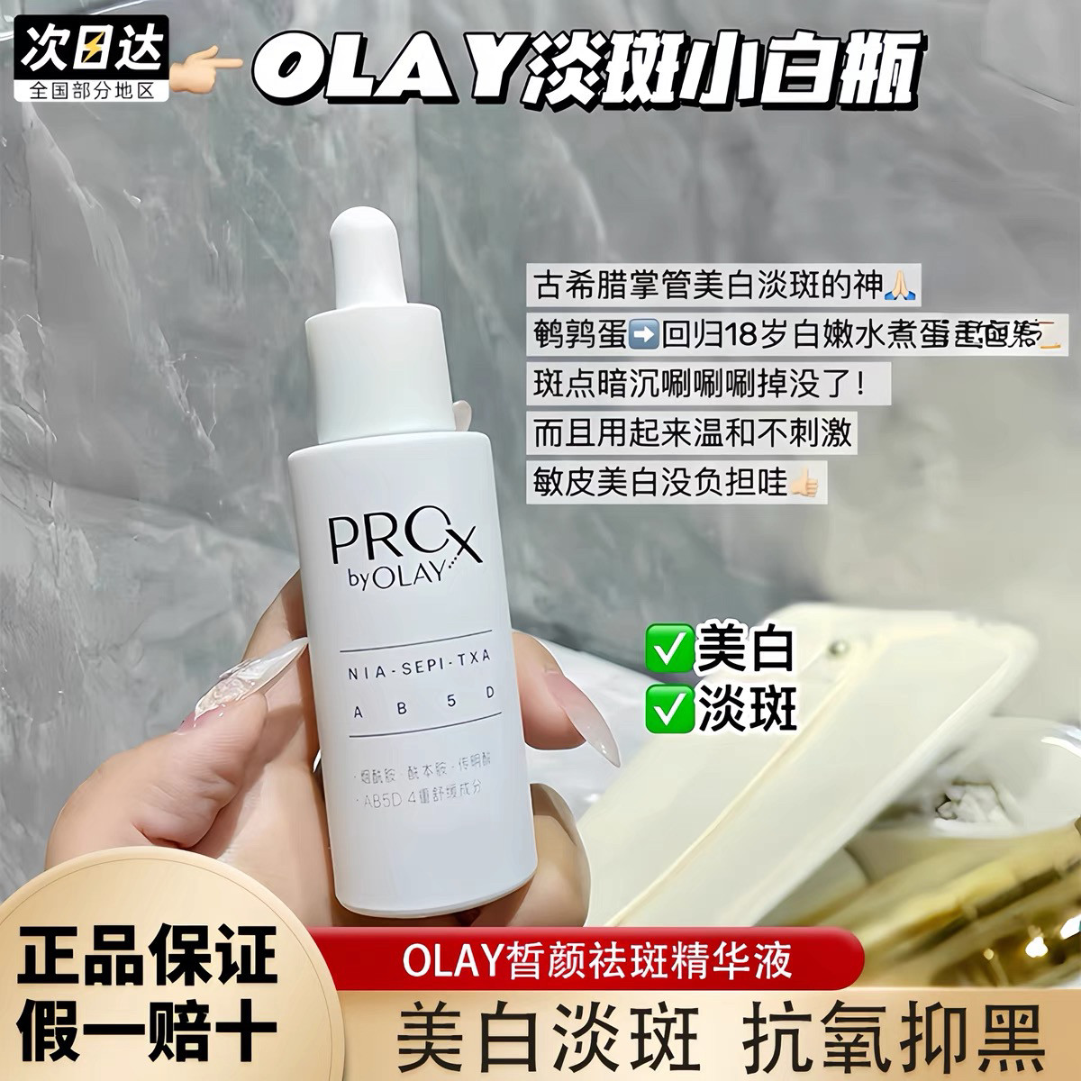 olay玉兰油淡斑小白瓶二代美白精华液官方正品官网only护肤品欧蕾