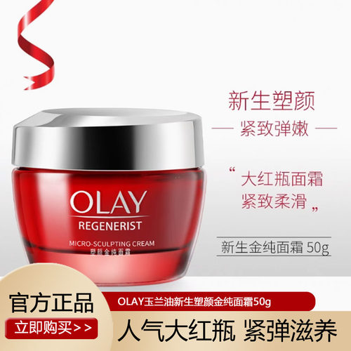 olay玉兰油正品only护肤品0lay大红瓶面霜oaly紧致olny抗皱ol欧蕾